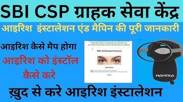 SBI CSP me mantra iris scanner installation and mapping || How to install SBI kiosk iris scanner