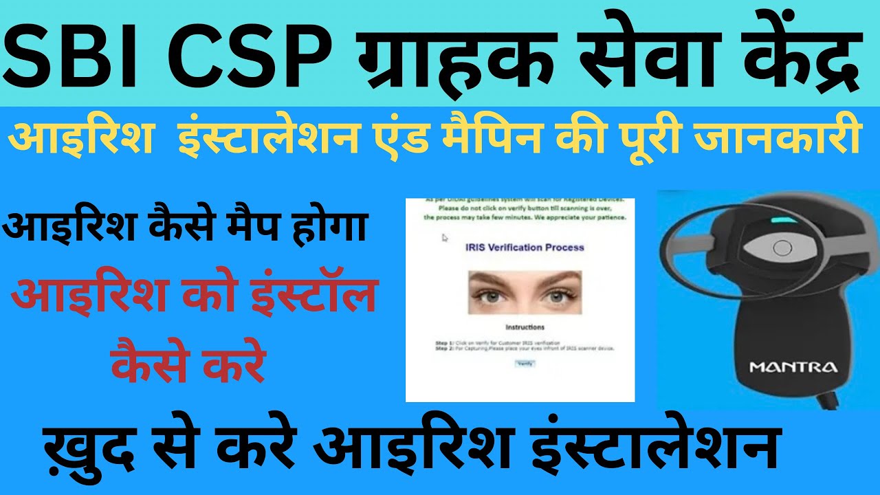 SBI CSP me mantra iris scanner installation and mapping || How to install SBI kiosk iris scanner