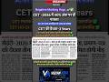 CET 2026 कब होगी ? कबसे होंगे आवेदन? Pass होने के लिए कितने लाने होंगे Marks? #cet #pattern #news