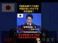 【神論破】進次郎防衛相、中国の「日本は軍国主義」発言に国際舞台でブチギレ大反論!