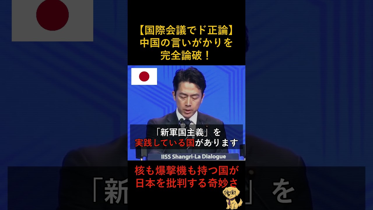 【神論破】進次郎防衛相、中国の「日本は軍国主義」発言に国際舞台でブチギレ大反論!