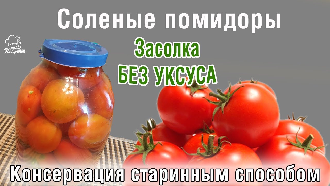 Как солить помидоры в бочке: бабушкин рецепт, видео – соление помидоров по классическим технологиям