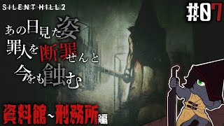 【SILENT HILL 2 リメイク #08】【EquuStream V#383】