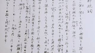 龍神祝詞