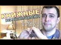 TAG Книжных непристойностей