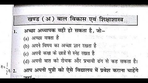 बालविकास  शिक्षाशास्त्र प्रैक्टिस सेट CTET -2021 UPTET -2021 REET 2021 MPTET 2021VVI Questions
