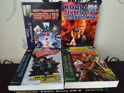 Книги Секретов от Портал