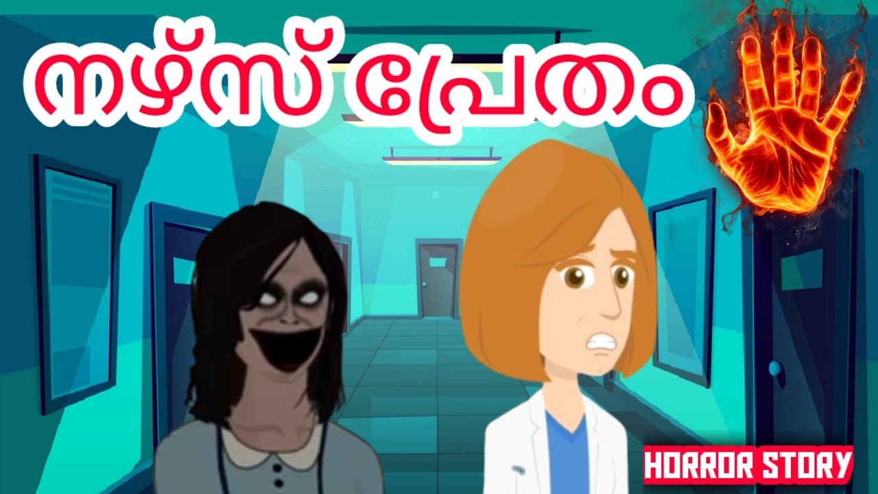 Malayalam cartoon നഴ്സ് പ്രേതം വരുന്നു....Cartoon malayalam nurse ghost in  hospital, horror story - YouTube