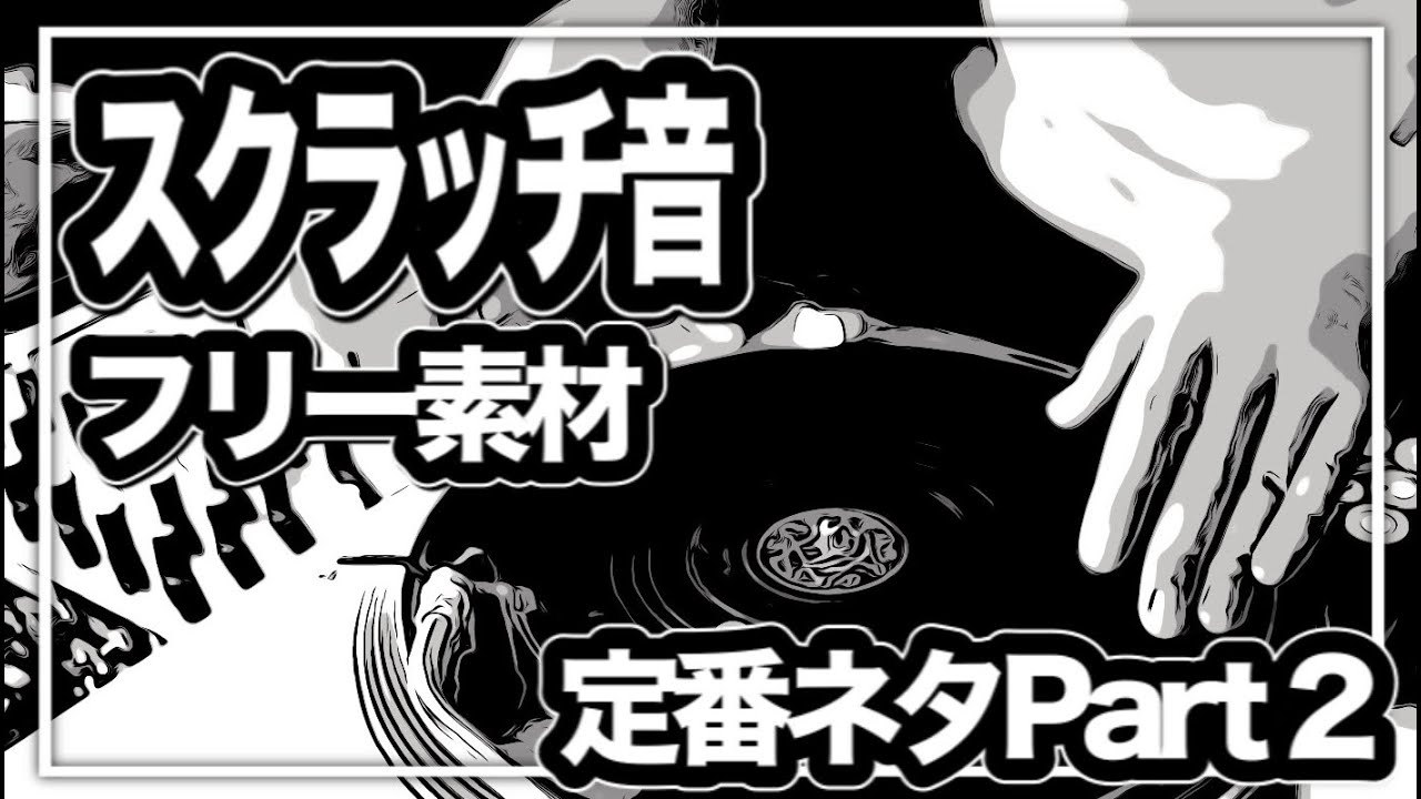 Dj スクラッチ用ネタ音源 Qualitey Com Dj スクラッチ用ネタ音源 Qualitey Com