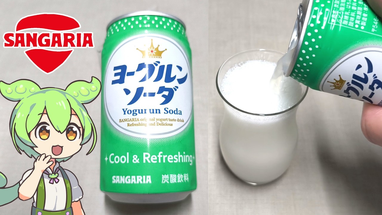 サンガリアの「ヨーグルンソーダ（78円）」