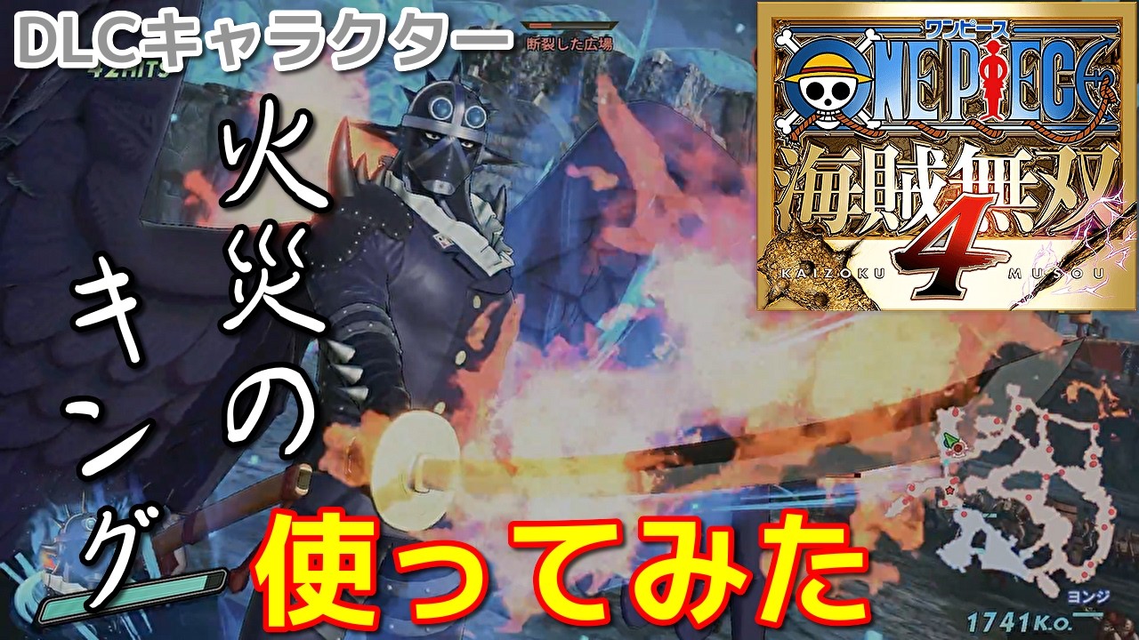 [ワンピース海賊無双４]お前は生物としておれには勝てねェ‼ キングで真の海賊無双編