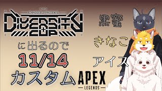 【練習カスタム】エーペックスレジェンズでなんかこういい感じに練習する配信 #3