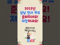 2023년 새해인사 | 신년카드 영상 |ANIMATION |