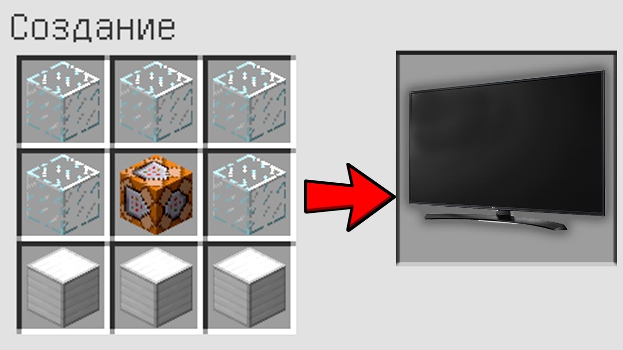 Майнкрафт телевизор рабочий. Как построить телевизор в МАЙНКРАФТЕ. Как сделать телевизор в МАЙНКРАФТЕ. Телевизор в МАЙНКРАФТЕ постройка. Телевизор в МАЙНКРАФТЕ без модов.