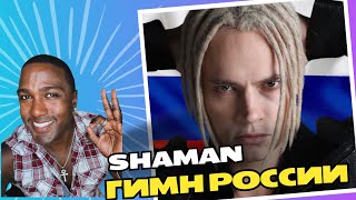 SHAMAN  ГИМН РОССИИ  официальное аудио Reaction!