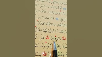 سورة البقرة الأية 109 إلى 110 القارئ سعد الغامدي