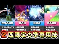 【準専用技】ポケモン界でたった二匹しか覚えない秘技10手