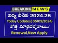 Vidya deevena latest news today/Vidya deevena Renewal,new apply/jvd new update