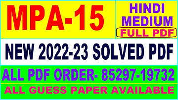 mpa 15 solved assignment 2022-23 / mpa 15 solved assignment in Hindi / ignou ma public admin