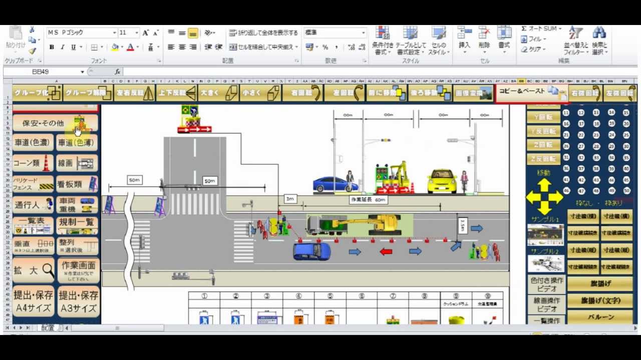 規制図作成エクセル版 nikunokatamari2@docomo.ne.jp - YouTube