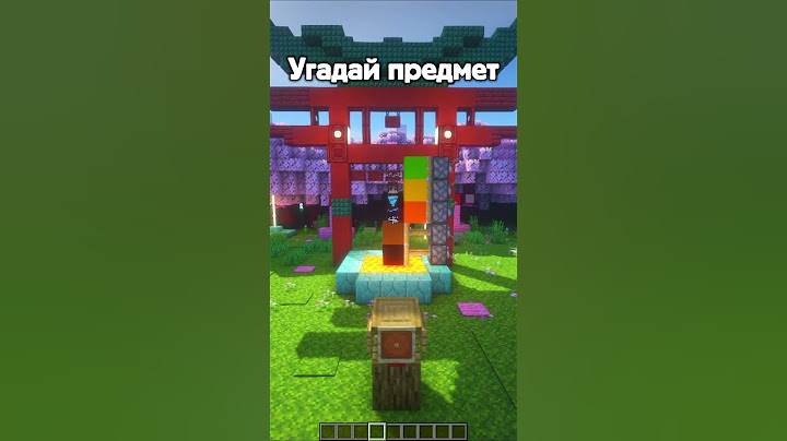 Угадай предмет в майнкрафте #майнкрафт #промайнкрафт #minecraft #угадайпредмет