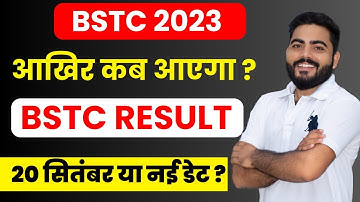 BSTC RESULT 2023 Kab aayega? | BSTC RESULT 2023 LATEST UPDATE | BSTC CUTOFF | BSTC 2023 RESULT