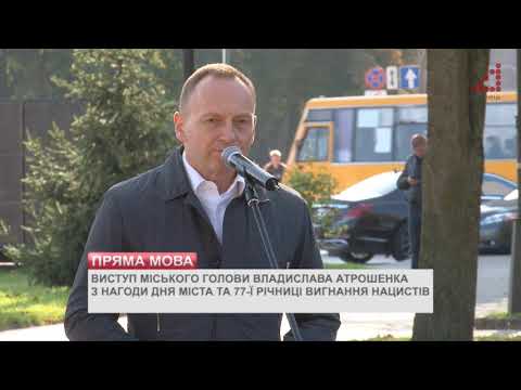 Телеканал «Дитинець»: Виступ Владислава Атрошенка з нагоди Дня міста та 77-річниці вигнання нацистів Телеканал «Дитинець»: Виступ Владислава Атрошенка з нагоди Дня міста та 77-річниці вигнання нацистів