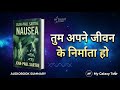 Nausea by Jean-Paul Sartre | Hindi Audiobook Summary | Existentialism & Life Meaning Explained