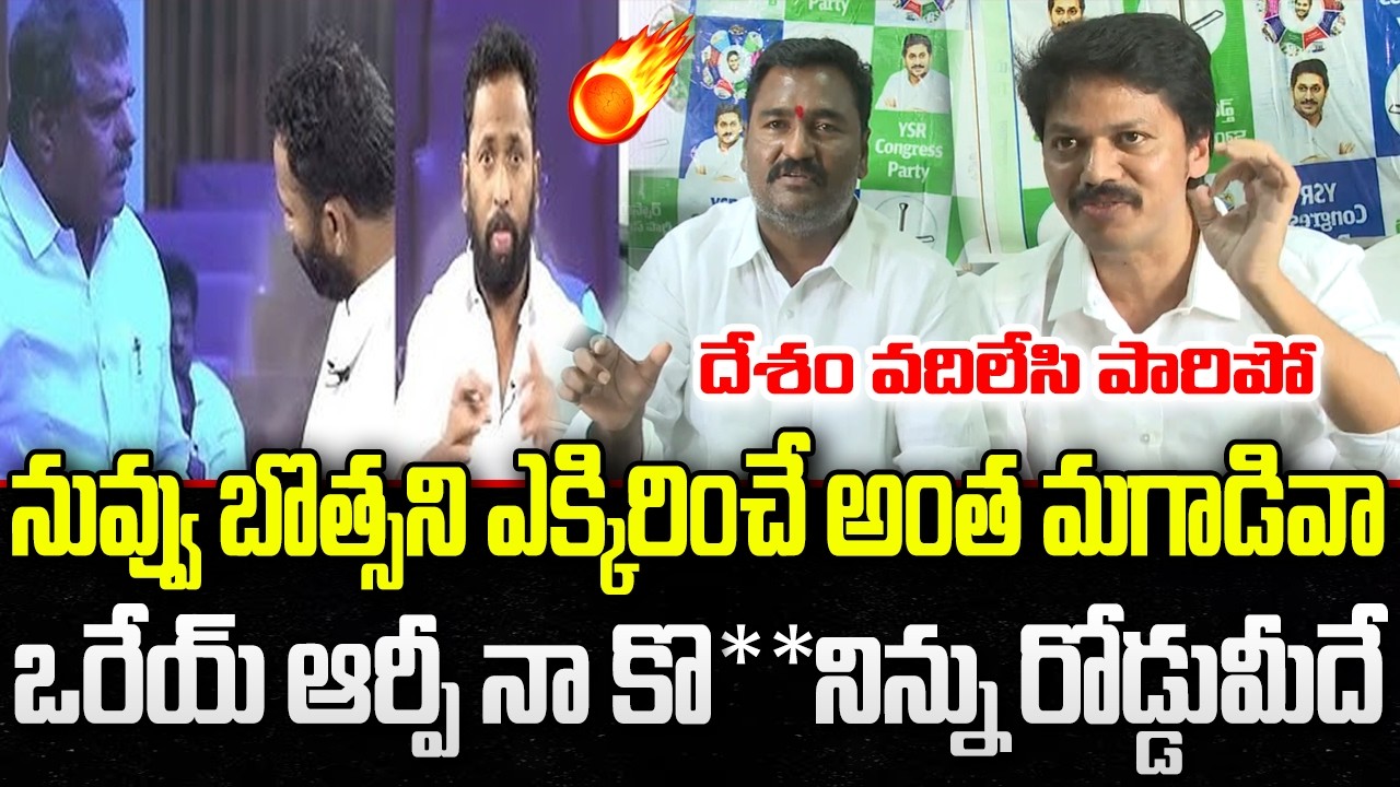 Bosta Supporters Mass Warning to Kirrak RP | YS Jagan | TDP Social Media |  YT18 News