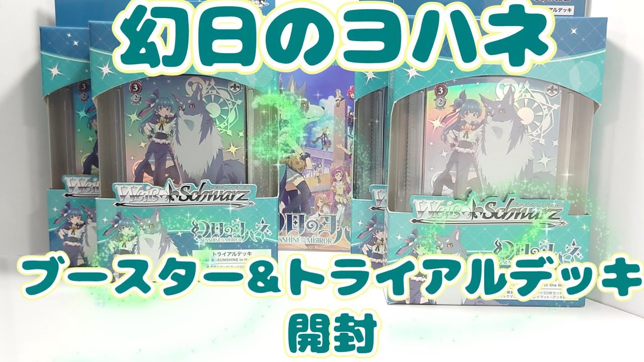 ヴァイスシュヴァルツ 幻日のヨハネ 【1カートン 初版 ヴァイス 