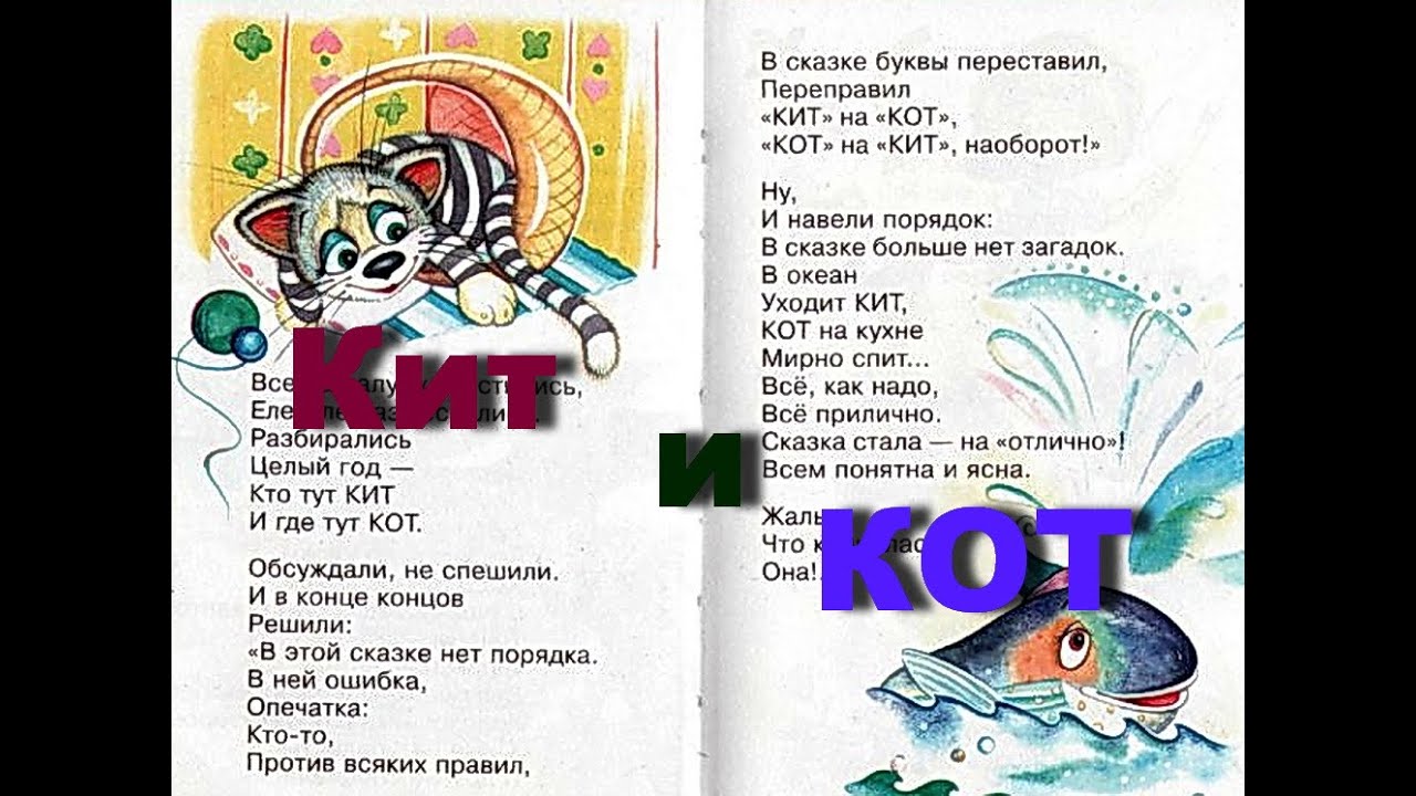 Кот Кот