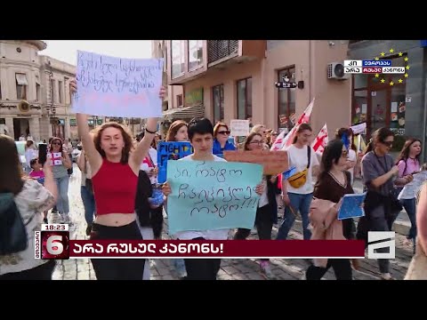 \"ქალები ვირჩევთ ევროპას, არა რუსულ კანონს\" | მსვლელობა ქუთაისში