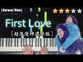 First Love – Utada Hikaru | Netﬂix《First Love 初恋》OST | Medium Piano Tutorial | Piano Cover
