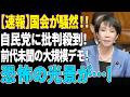 【自民党大批判】国民が高市早苗氏にブチギレたことによって起こした前代未聞の行動とは？