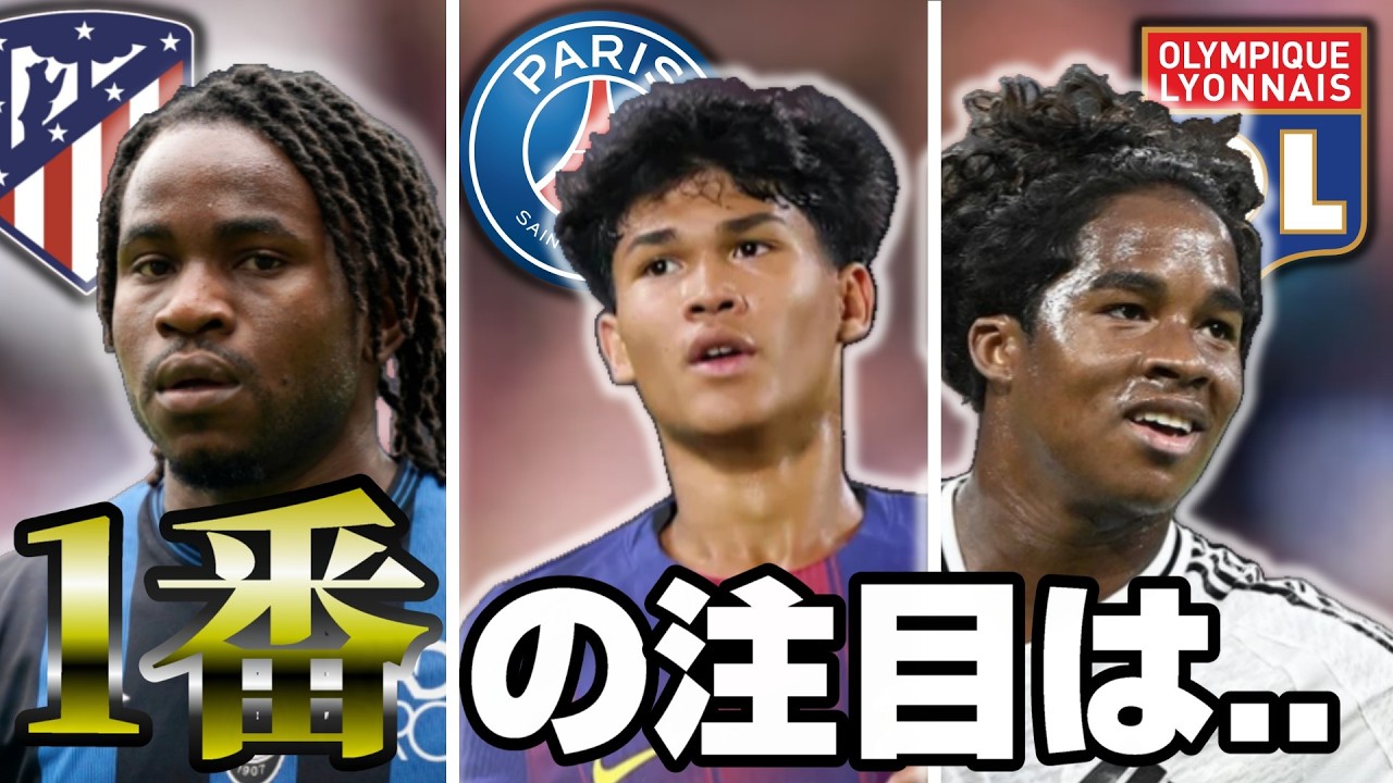 【25-26 ラリーガ冬の主要移籍まとめ!】問題のあの選手の移籍についても全部語ります...