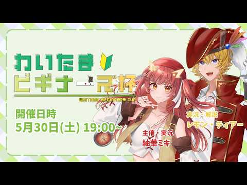 【わいたまりーぐ】わいたまビギナーズ杯 Vol.2 【雀魂】