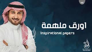 ماجد المهندس _ اورق ملهمة _ ( حصريا 2021 )