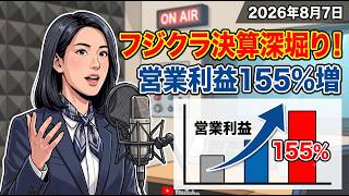 【フジクラ5803】通信インフラ銘柄の底力！爆速成長の理由と今後を解説【AI深堀り】
