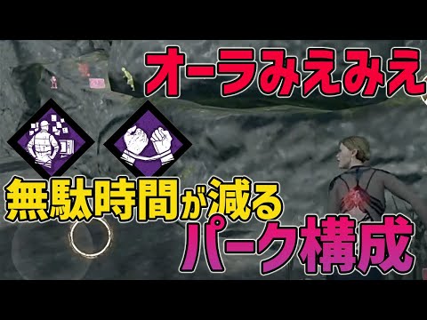 【DbDモバイル】全部透け透けパーク構成!!ノーワン・破滅も余裕‼︎発電機が偏ることがなくなります【みしぇる】