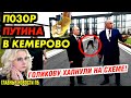 МИШУСТИН НАЕХАЛ НА ПАЦАНА. ИНВАЛИДОВ 3АГНАЛИ В ЛУЖУ. ФСБ ВЗЯЛИ КОНСУЛА ЭСТОНИИ. ГЛАВВРАЧ ПРИЗНАЛСЯ..