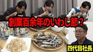 【令和の虎】「これ売れるわ！」明治時代から続く削り節屋を継いだ人間力の高い志願者【令和の虎切り抜き】