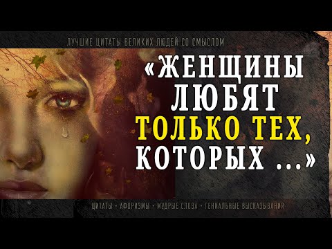 Лучше узнать эти Цитаты Заранее, чтобы потом не жалеть