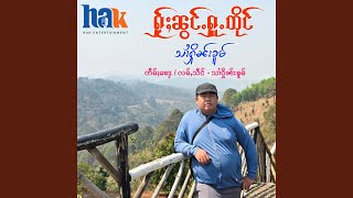 Hai Nong Hu Hturng