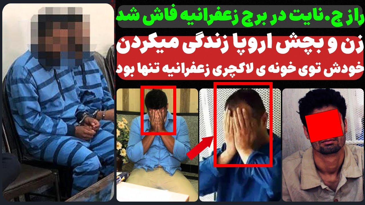 ⁣راز ج.نایت در برج لاکچری زعفرانیه فاش شد...