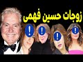 لن تصدق كم عدد زوجات الفنان حسين فهمي منهم 4 فنانات مشهورين ولن تصدق عدد ابنائه صـدمه للجميع 