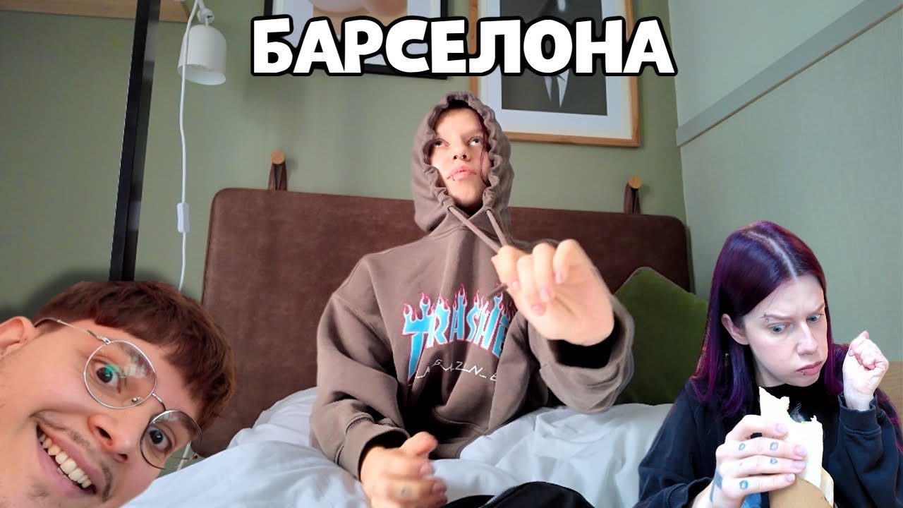 я решила дать БАРСЕЛОНЕ второй шанс 🇪🇸