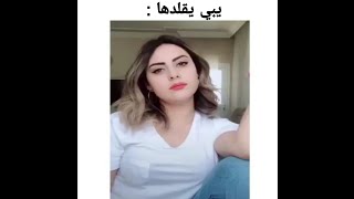 هذه البنت تجبرك تزحف مقاطع انستغرام مضحكة 2019 لا تفوتكم