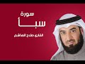 سورة يس صلاح الهاشم سورة يس صلاح الهاشم