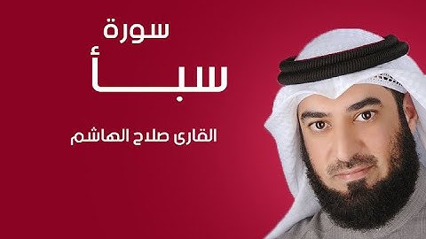 سورة يس | صلاح الهاشم