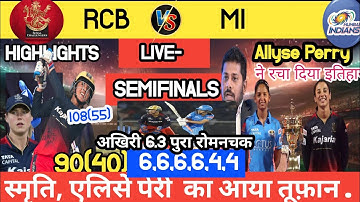 WPL 2024 RCB VS MI FINAL, MATCH,मधाना ने अकेले जीता दीया पूरा खेल|RCB WIN semifinals FINAL Match,🤔